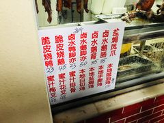 -永兴烧腊