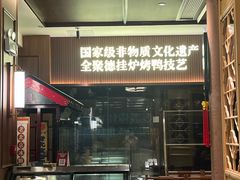 -全聚德(常州店)