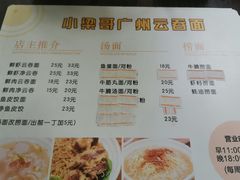 -小梁哥云吞面(黄贝岭店)