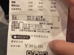 账单-胡大饭馆 24h(簋街总店)