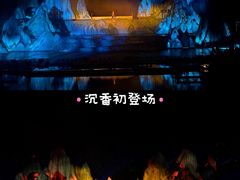 -仙海旅游度假区