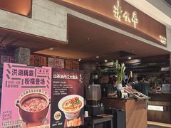 -清水亭湖北菜(大屯DT51店)