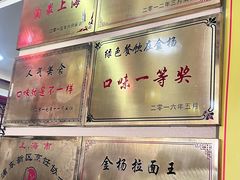 -金杨拉面王小吃面馆·牛三宝面·红烧牛肉粉
