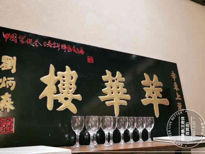 萃华楼(王府井百货大楼店)-"妈妈说要吃"八大楼",正好赶上萃华楼新开.