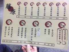 菜单-藤原肠粉店