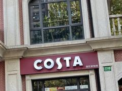 -COSTA COFFEE(上海虹口公园店)