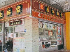 门面-应记面家(普澜二路店)