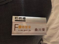 -怡情荟•海鲜青岛菜(五四广场旗舰店)