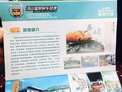 -汤山温泉房车营地 茶温泉