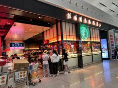 -陈鹏鹏潮汕菜(宝安机场T3航站楼店)