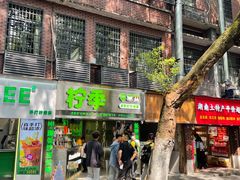 -柠季·手打柠檬茶(岳麓山登高路店)