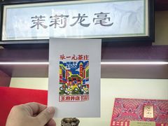 -张一元·(王府井店)