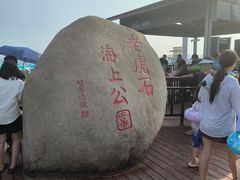 -老虎石海上公园