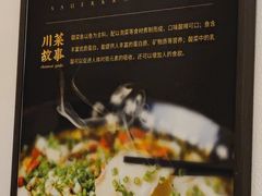 -川菜故事(光谷步行街店)