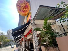 门面-文东记(马里士他路)