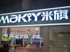 -MAKY米旗(中东大市场店)