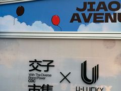 -合景·悠方(成都店)