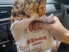 -邵建华师傅梅菜扣肉饼(麓山总店)