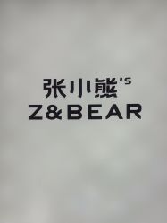 -张小熊连锁轻医美