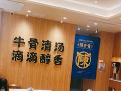 -陳香貴·兰州牛肉面(上海长风大悦城店)