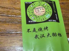 -不是烧烤·武汉烧烤·地道湖北菜(大成路店)