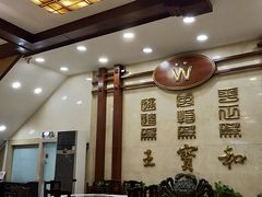 大堂-王宝和酒家(黄浦店)