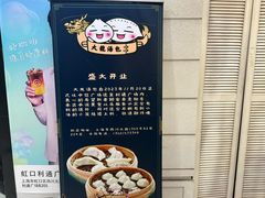 -大龙汤包