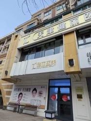 -天津健丽·去眼袋医疗美容机构