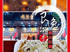 麻油干丝-奇芳阁·百年清真南京菜(夫子庙店)