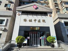 -北京丰台体坛中医医院