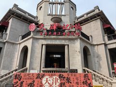 -天津意大利风情旅游区