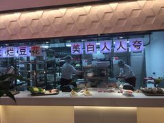 -豆花姐烂豆花火锅(御碑楼路乐园小区店)