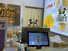 -CHAO'S艾炒酸奶·冰糖葫芦(兰州中心店)