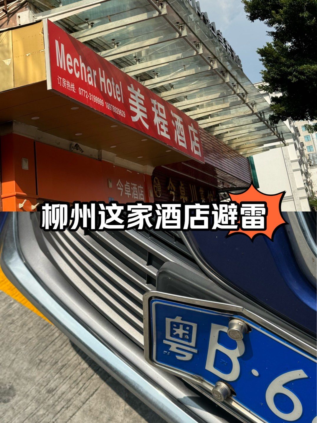 柳州这家酒店老板肇事逃逸,态度恶劣