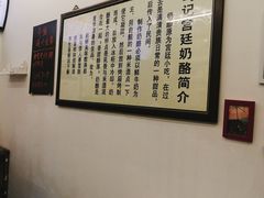 -清真马记宫廷奶酪(农光里店)