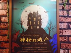-MAX伯爵趣味互动密室逃脱(大坪D馆店)