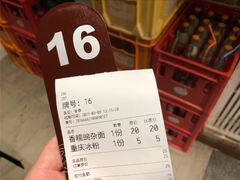 账单-好這口重庆小面(总店)