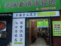 -王菊美食街