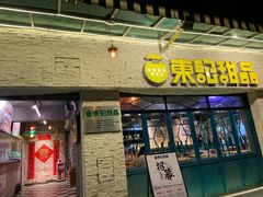门面-东记甜品(佛山总店)