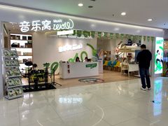 -音乐窝玩创中心·乐器声乐(海珠乐峰店)