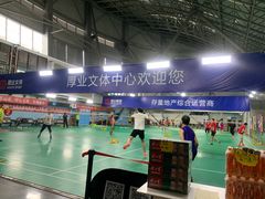 -厚业文体中心羽毛球馆(文锦渡馆)