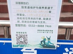 -青岛中山公园-索道售票处