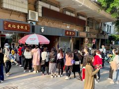-成裕雪糕店(士多店)
