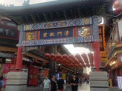 -古文化街旅游区