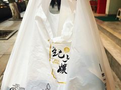 -王浩儿纪六孃甜皮鸭(东大街店)