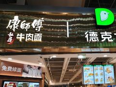 -康师傅私房牛肉面(新昌北机场店)