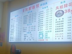 -凤姐面馆