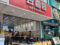 -豆香园(龙翔店)