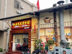 -红星光发煲仔饭(文海店)