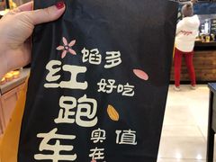 -红跑车(三牌楼店)